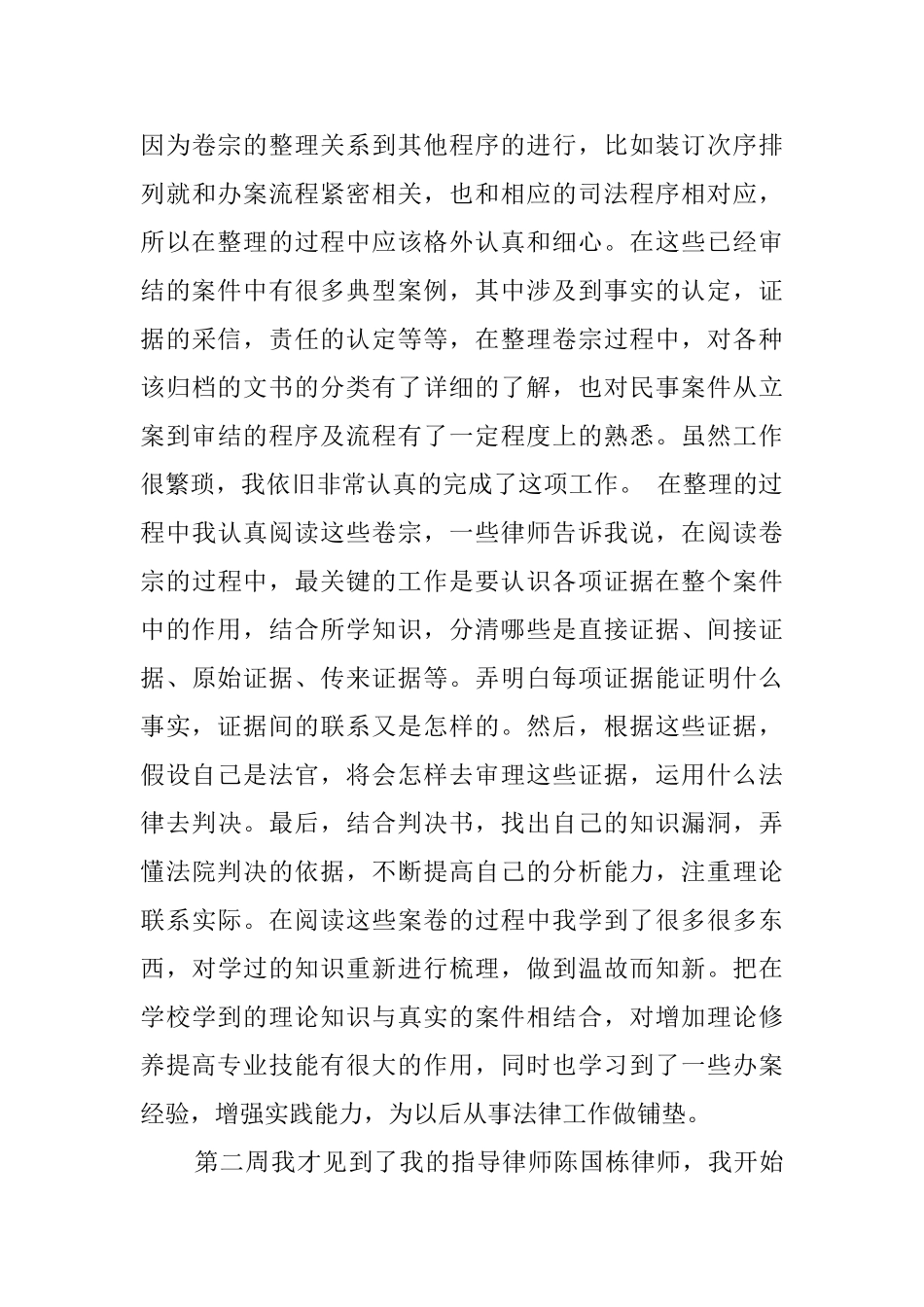 律所的毕业实习报告_第3页