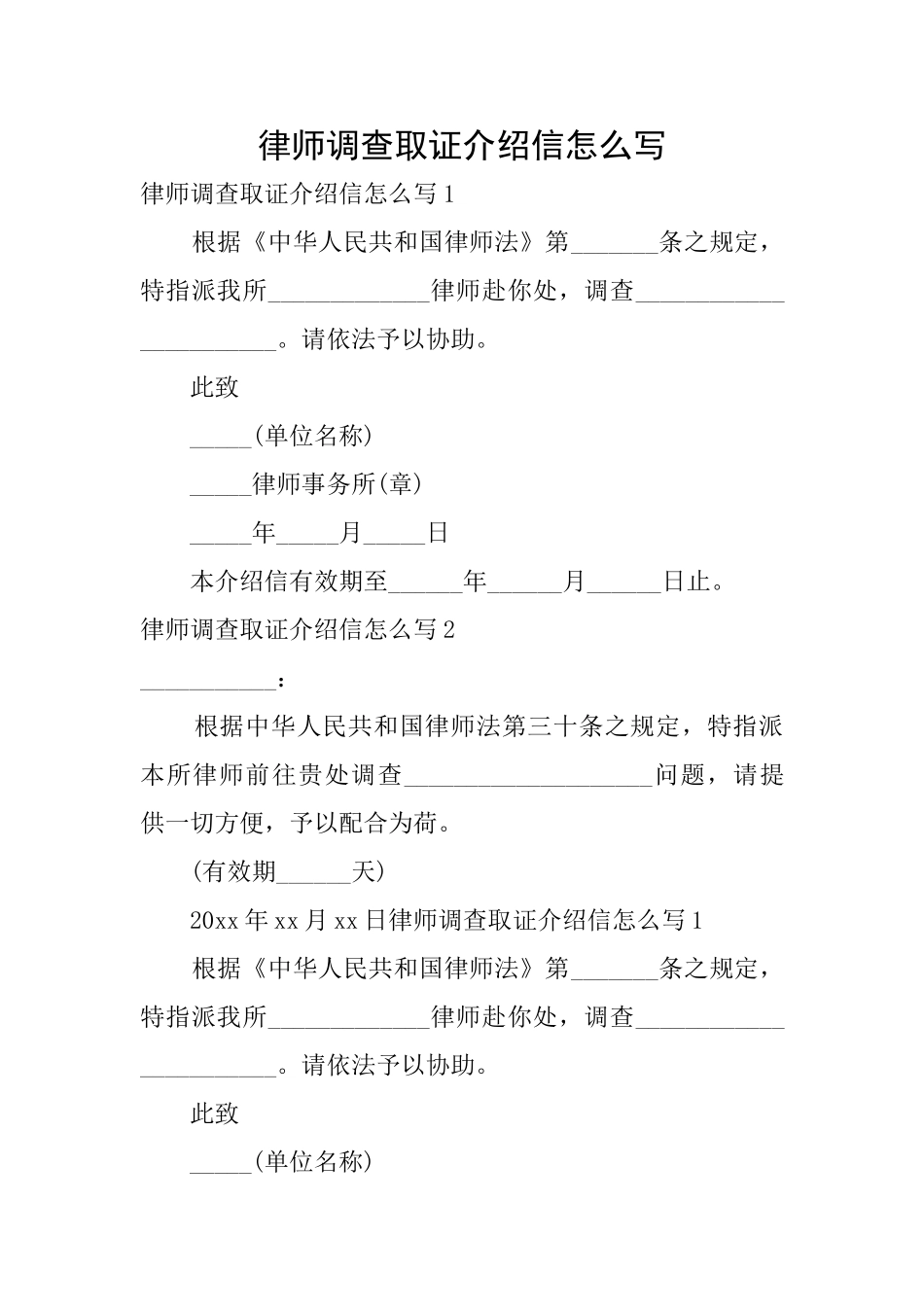 律师调查取证介绍信怎么写_第1页