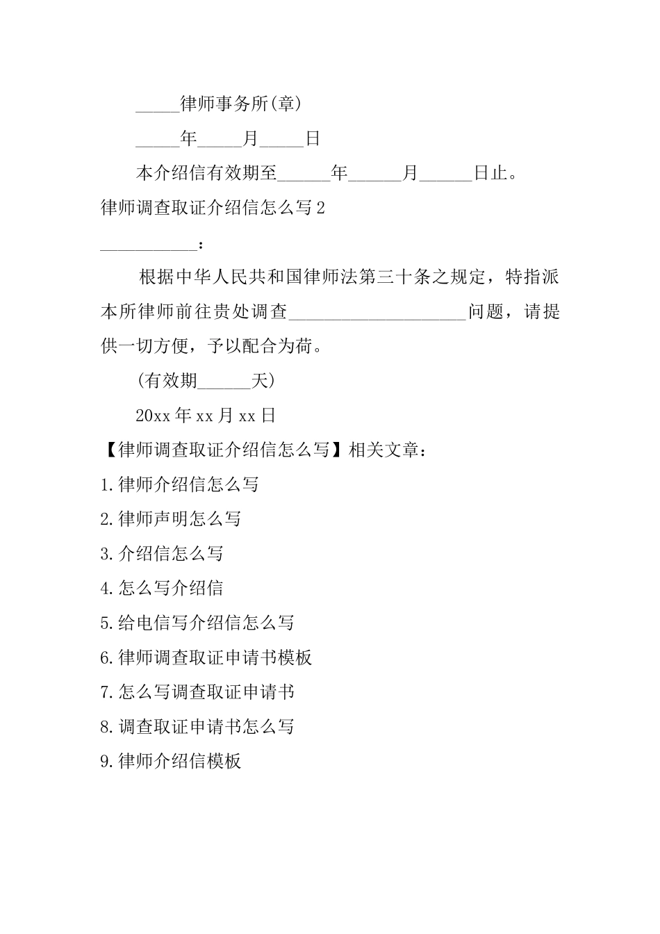 律师调查取证介绍信怎么写_第2页