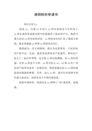 律师转所申请书