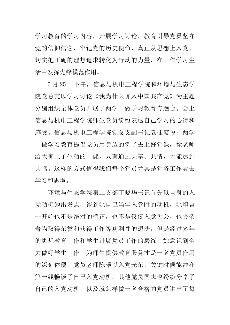徐川我为什么入党心得范文_第2页
