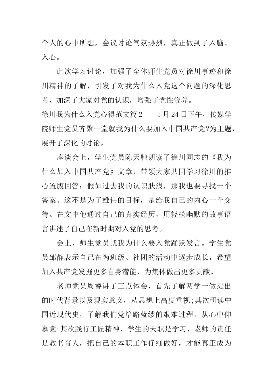 徐川我为什么入党心得范文_第3页