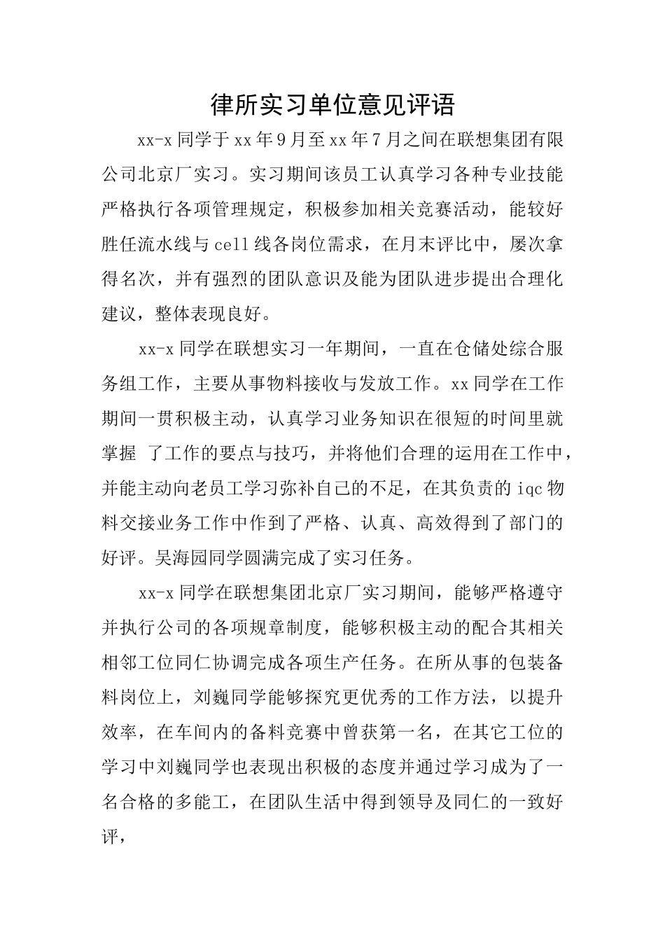 律所实习单位意见评语_第1页
