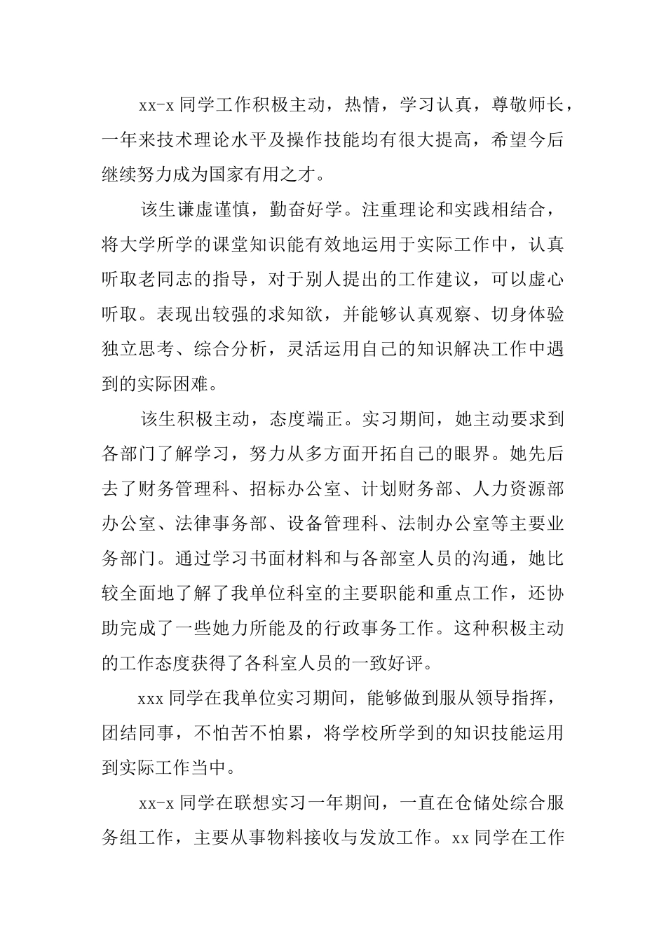 律所实习单位意见评语_第2页
