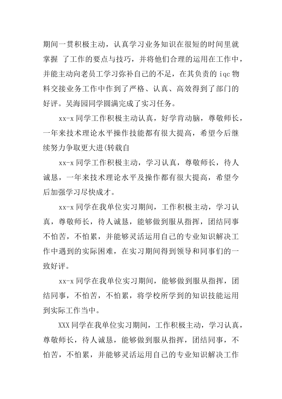 律所实习单位意见评语_第3页