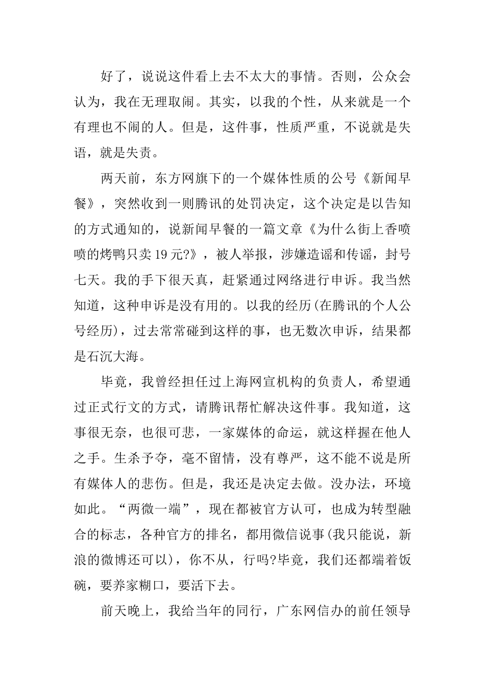 徐世平公开信原文_第2页