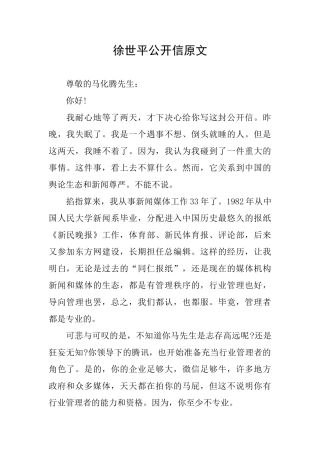 徐世平公开信原文