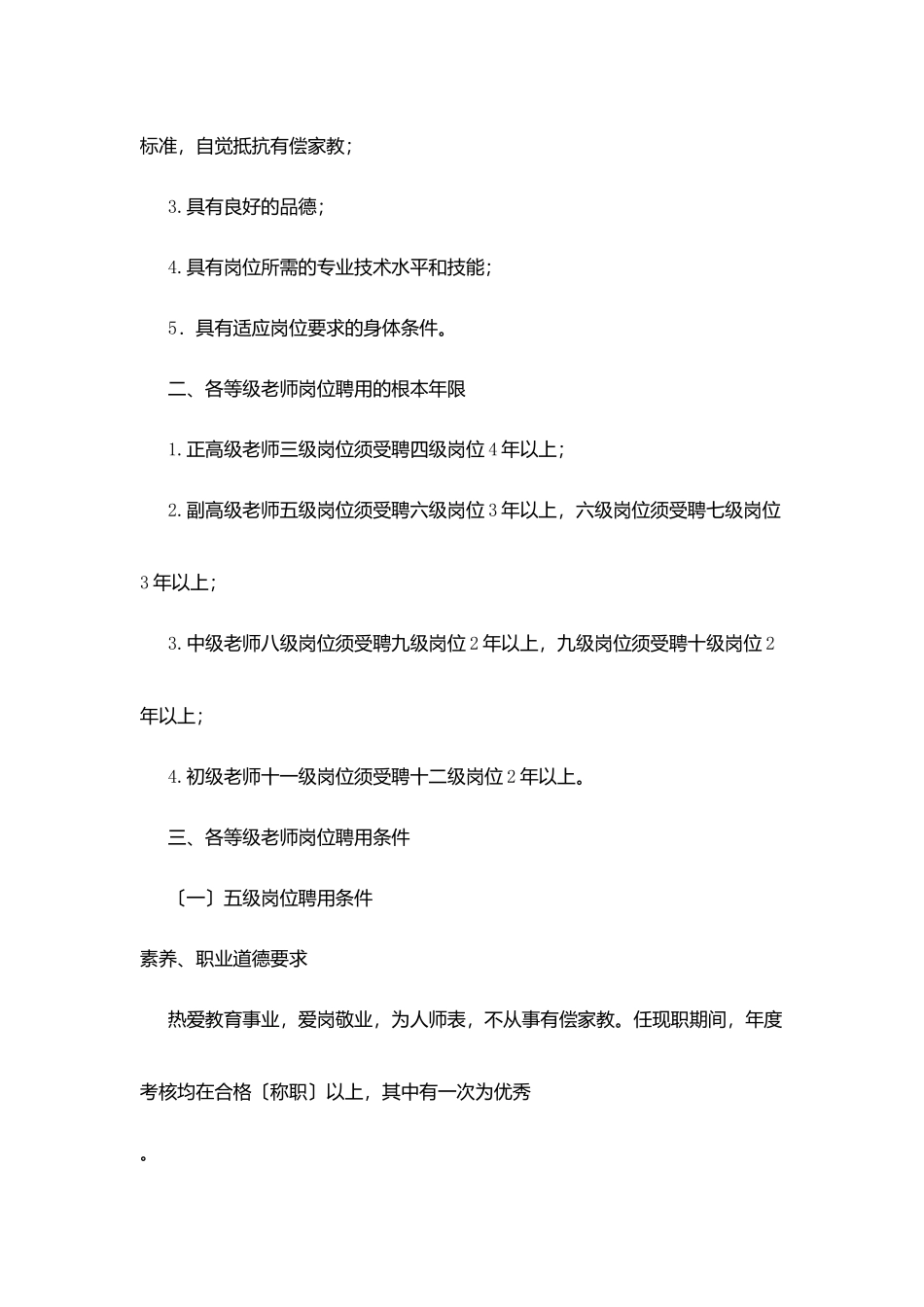 徐南中学各等级专业技术岗位聘用条件_第2页