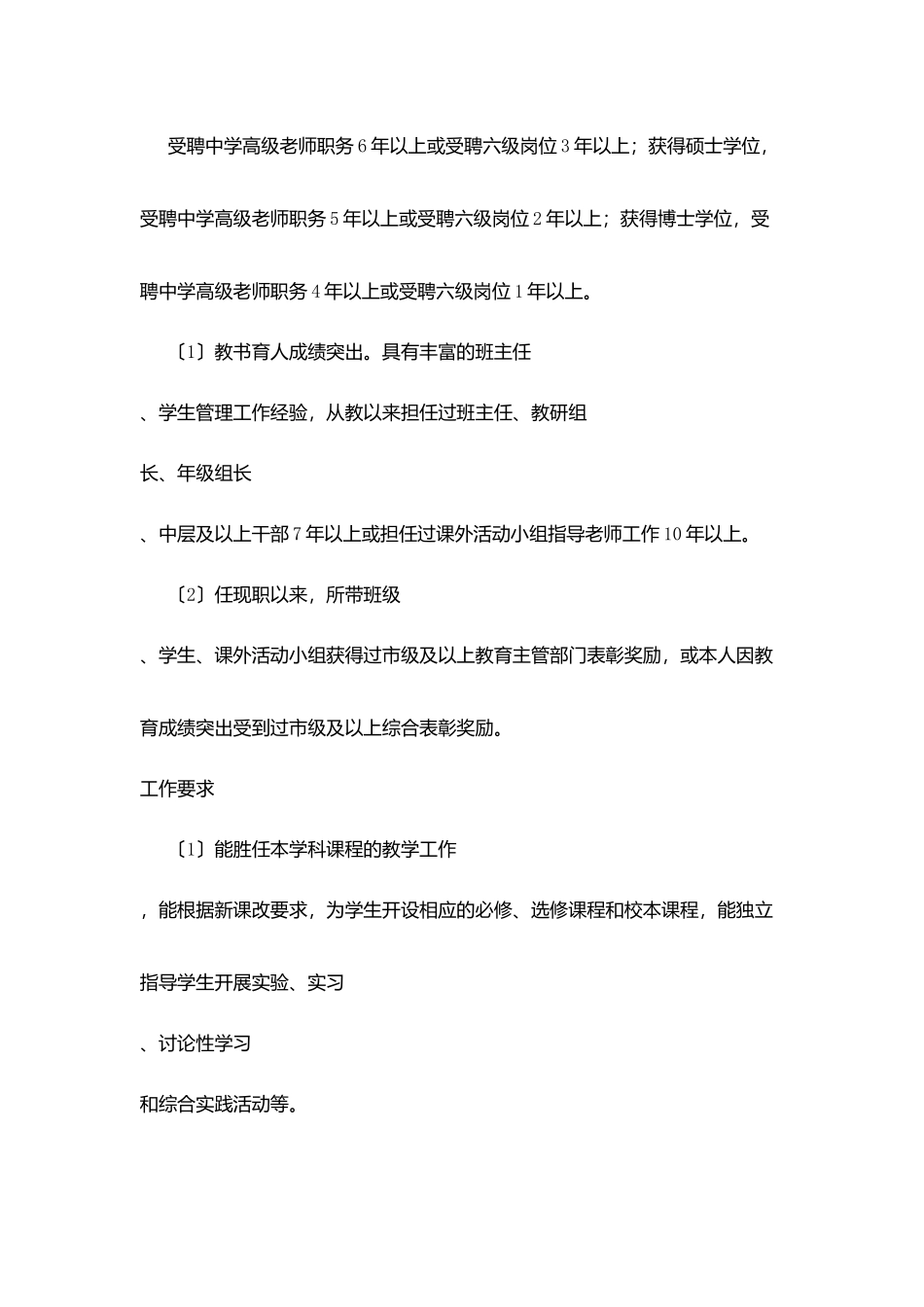 徐南中学各等级专业技术岗位聘用条件_第3页