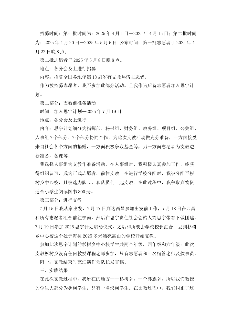 徐名海社会实践报告_第2页