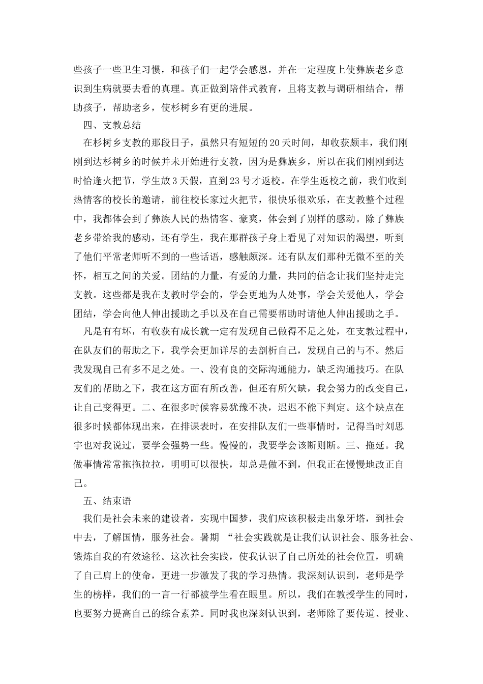 徐名海社会实践报告_第3页