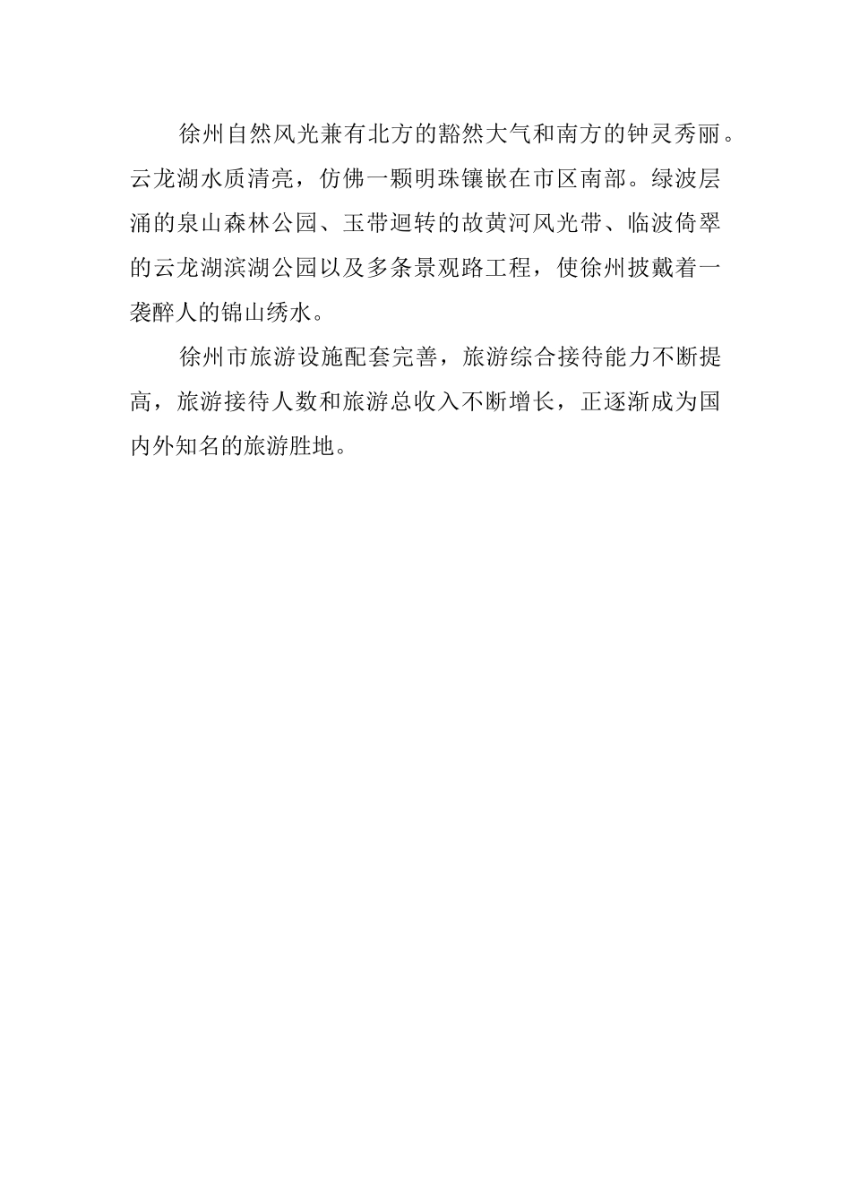 徐州导游词范文550字_第2页