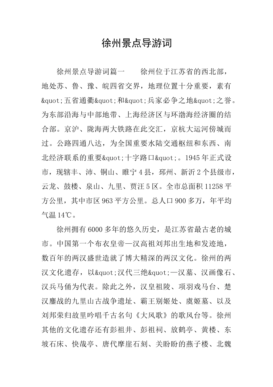 徐州景点导游词_第1页