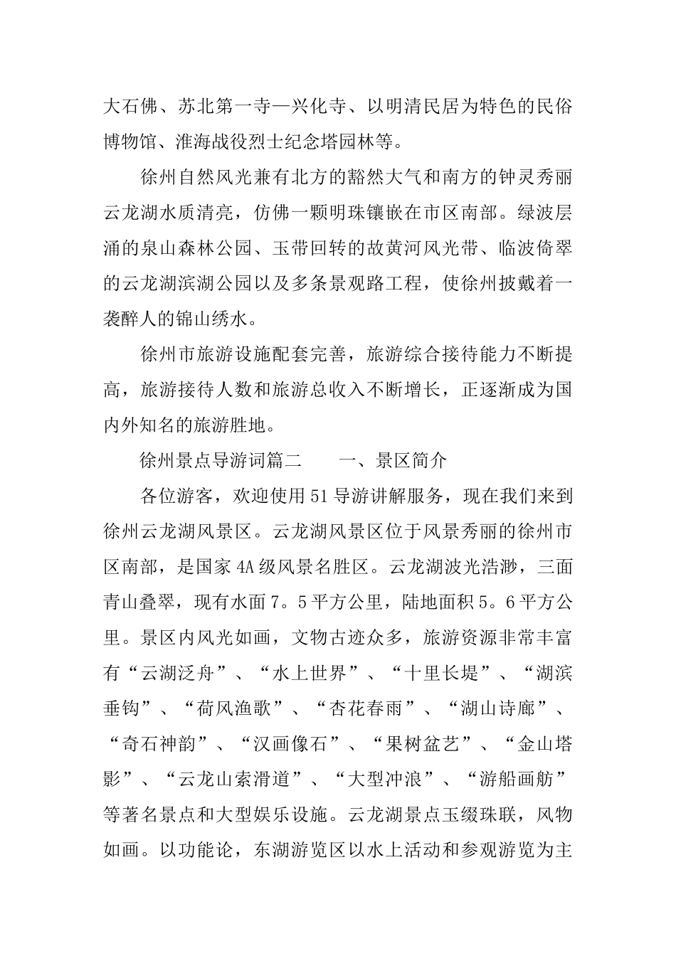 徐州景点导游词_第2页