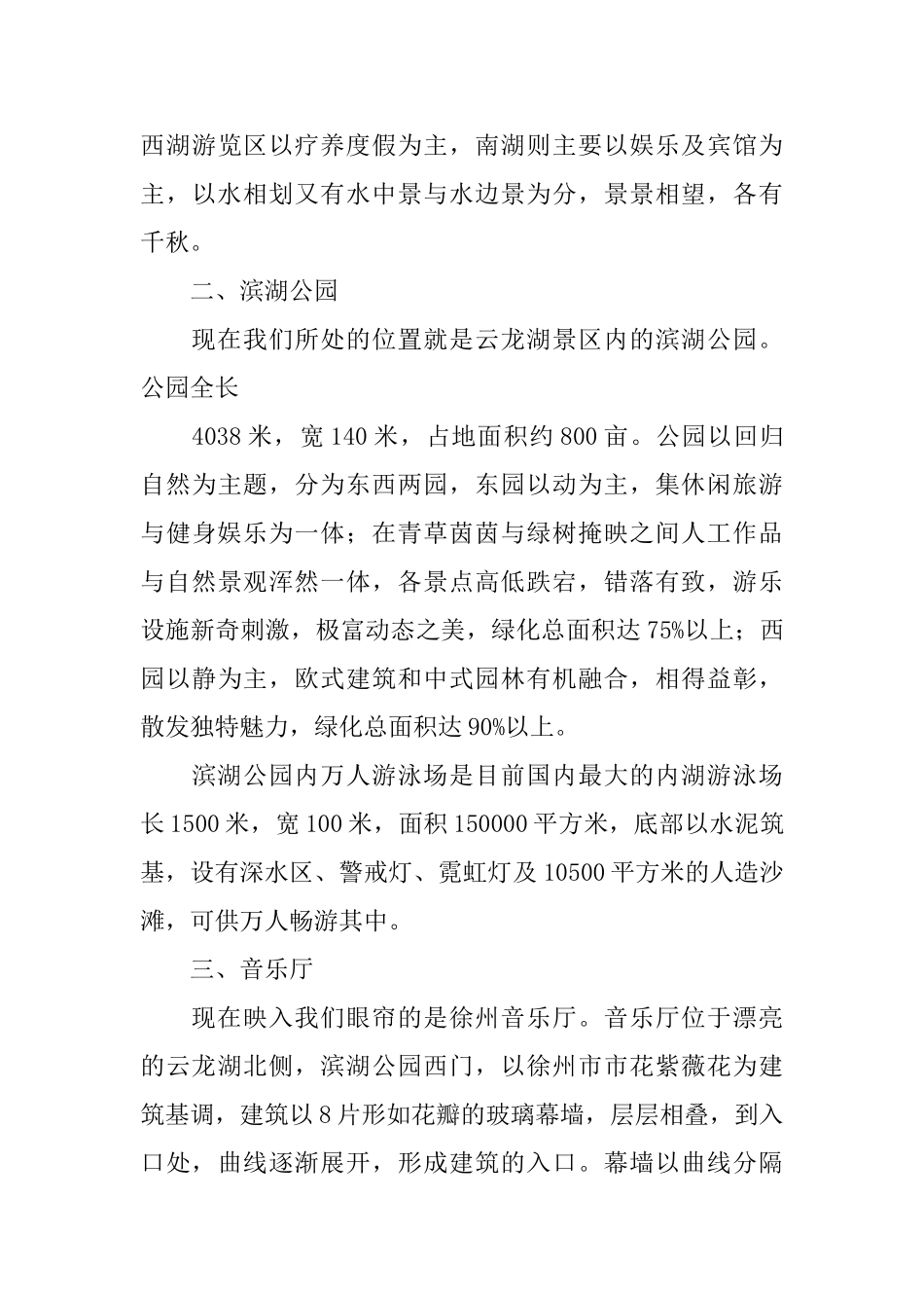 徐州景点导游词_第3页