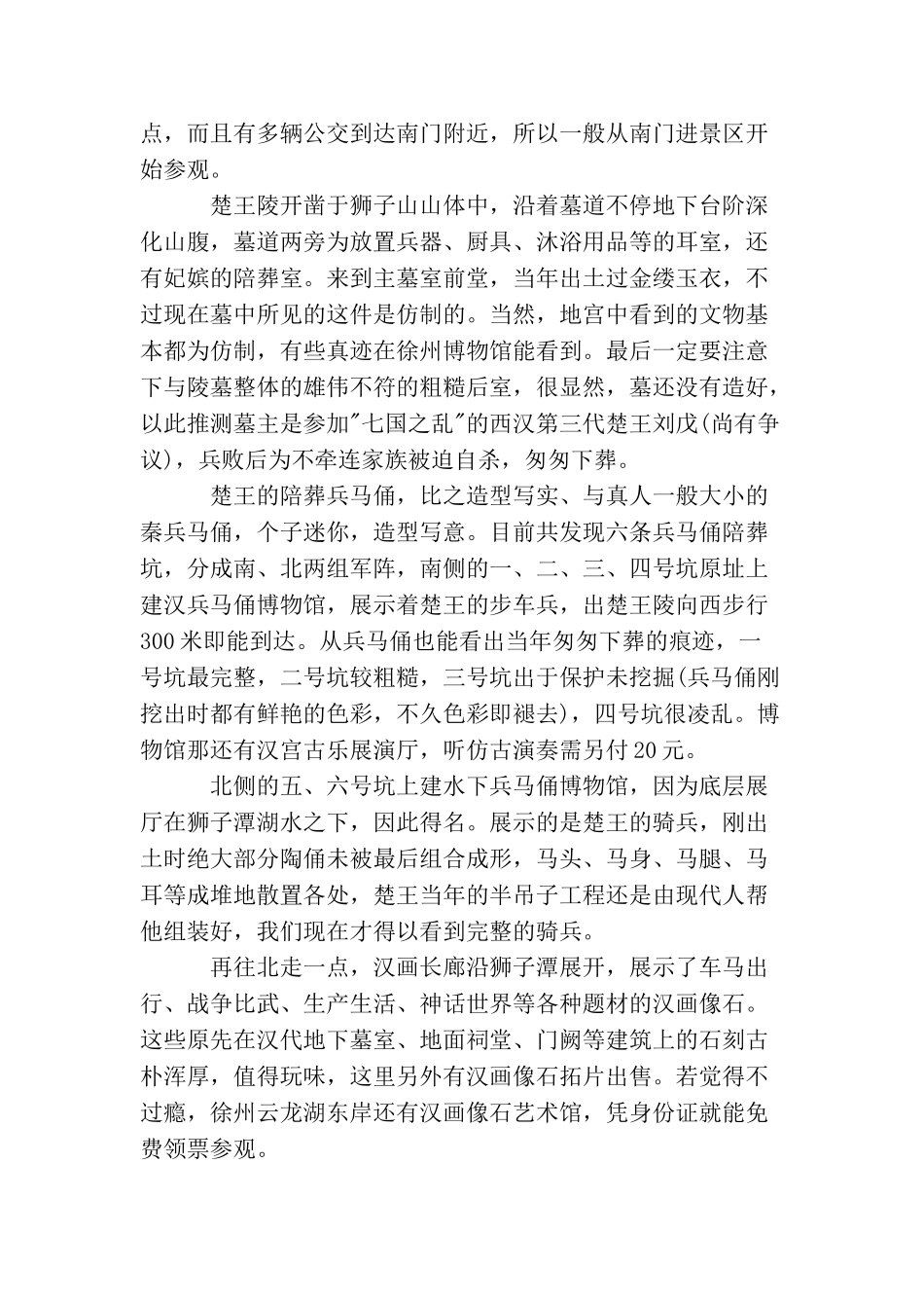 徐州汉文化景区导游词_第3页