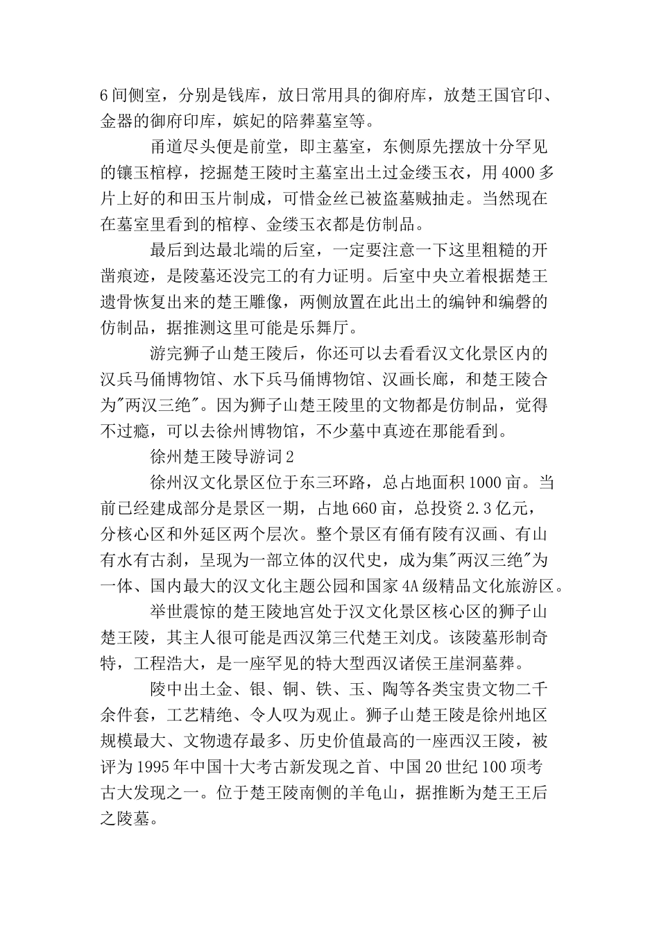 徐州楚王陵导游词_第2页