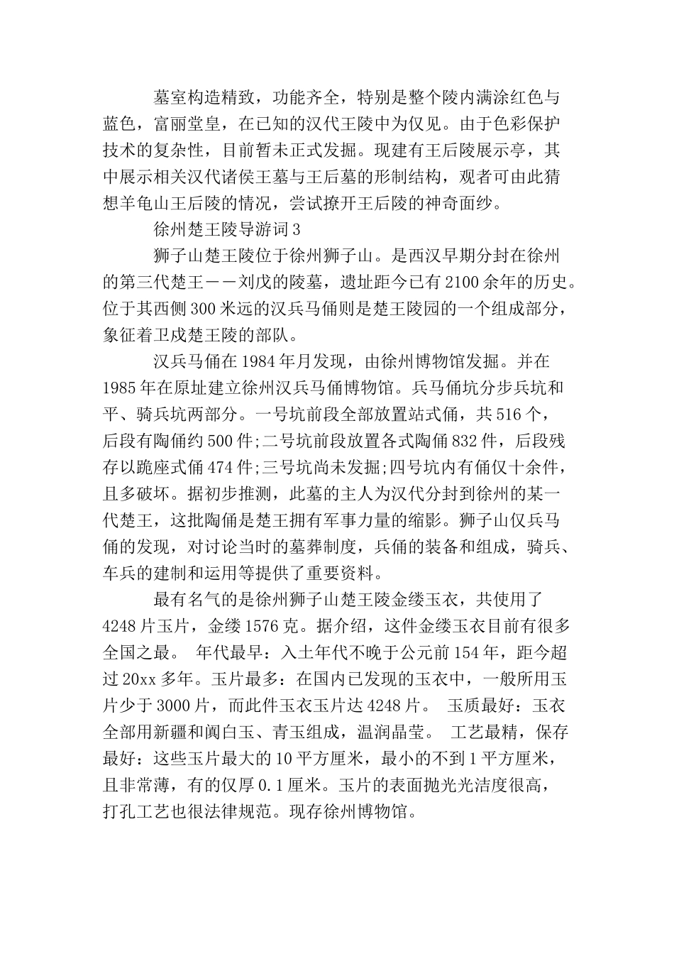 徐州楚王陵导游词_第3页