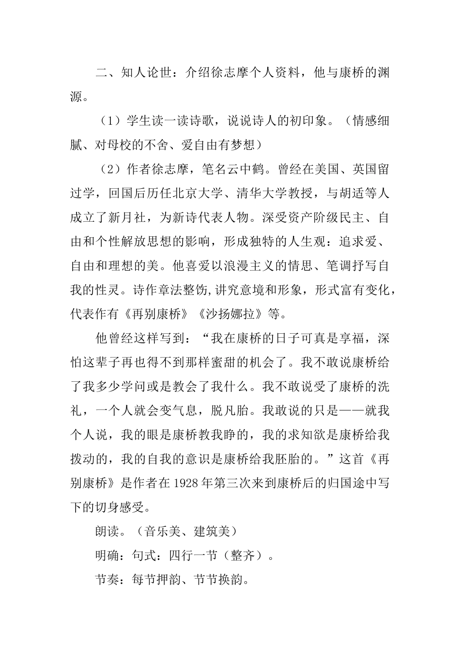 徐志摩再别康桥教学设计3篇_第2页