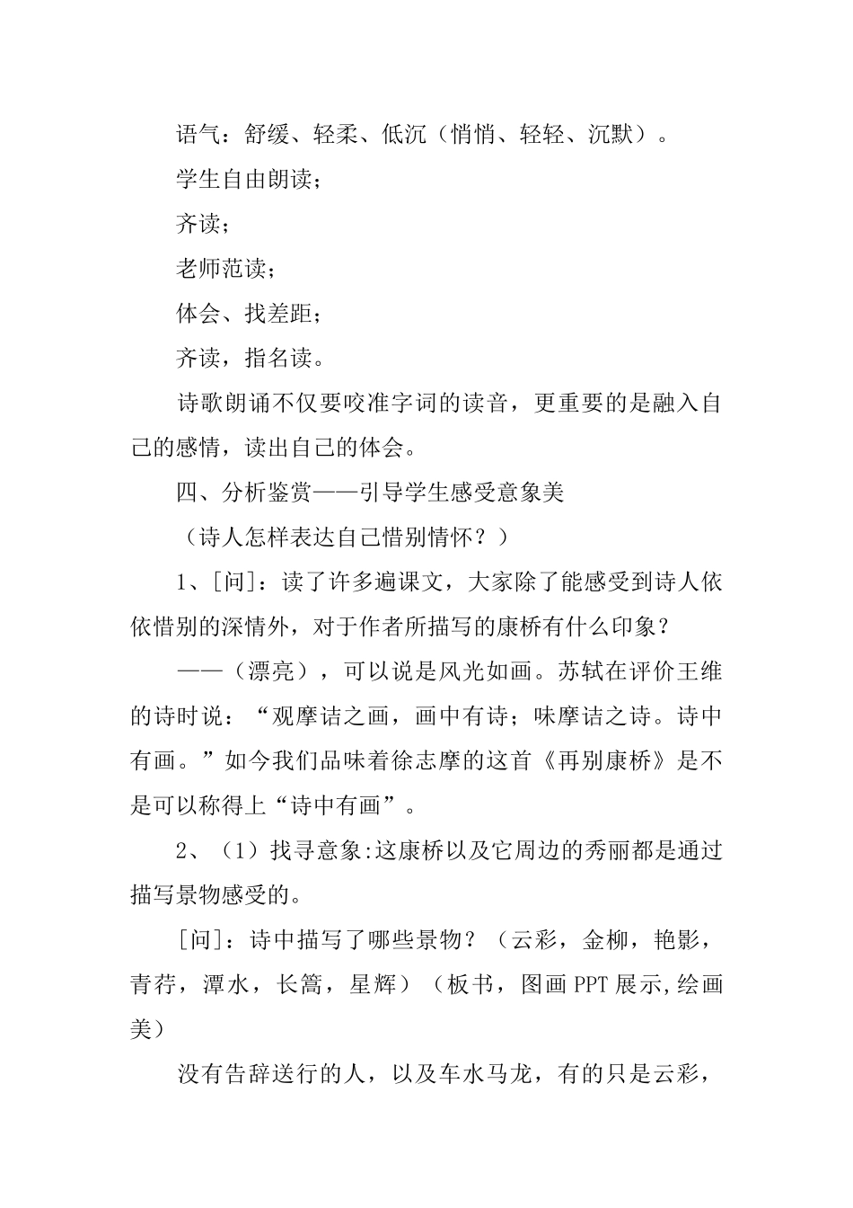 徐志摩再别康桥教学设计3篇_第3页