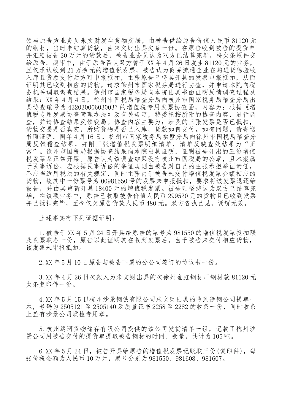 徐州金虹钢铁集团有限公司买卖合同案_第2页