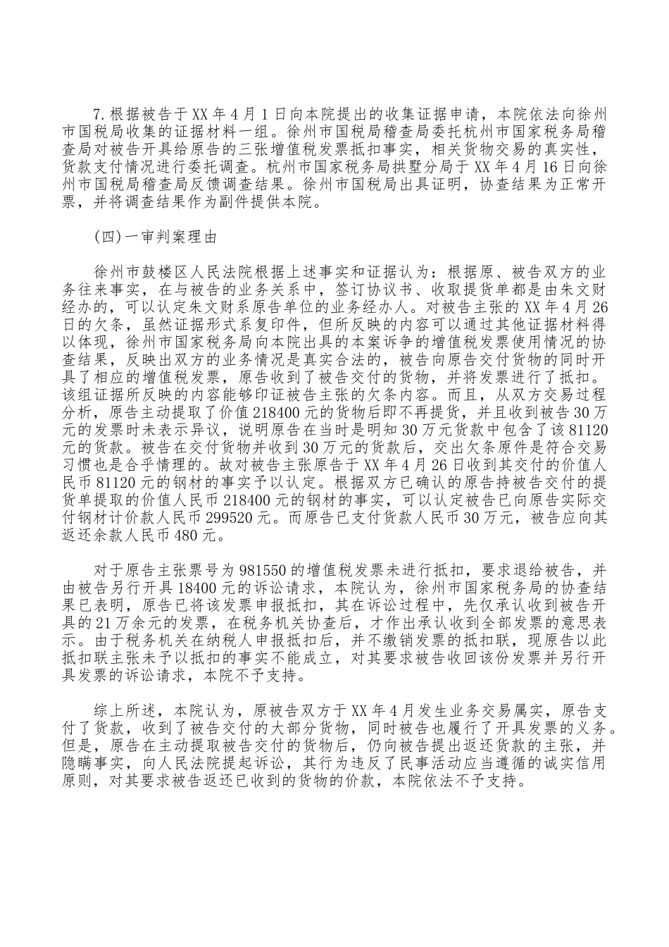 徐州金虹钢铁集团有限公司买卖合同案_第3页