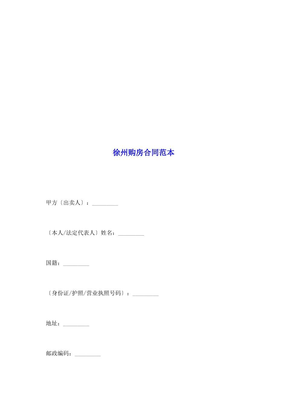 徐州购房合同范本_第2页