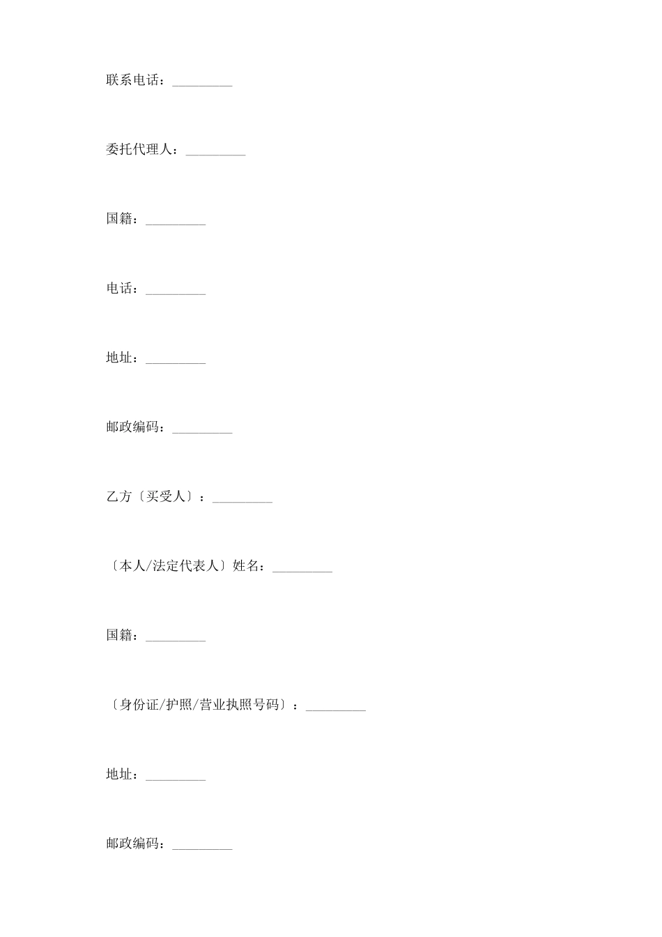 徐州购房合同范本_第3页