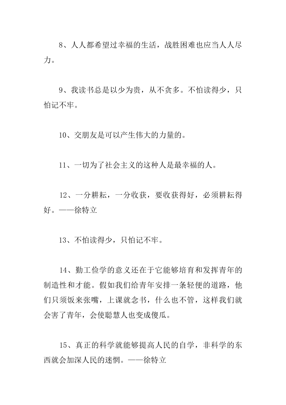 徐特立的名言语录_第2页