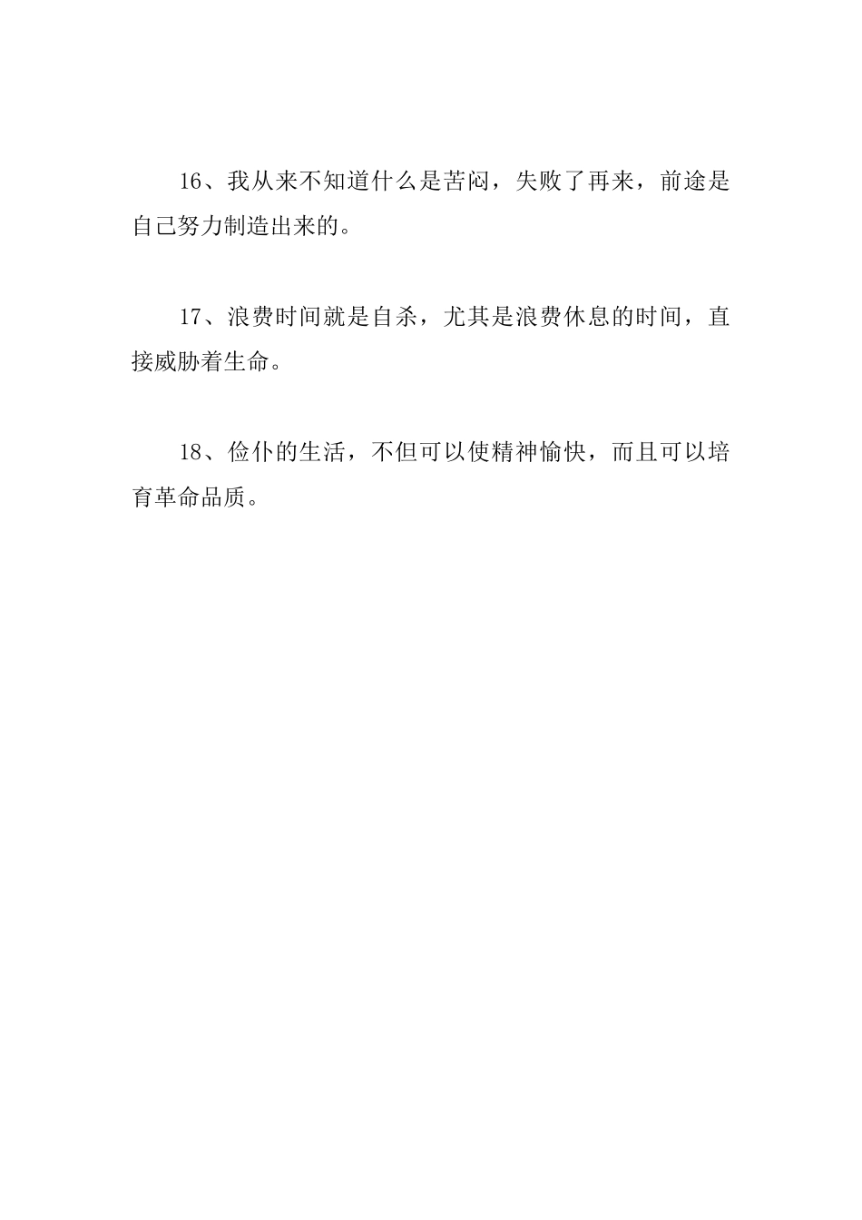 徐特立的名言语录_第3页