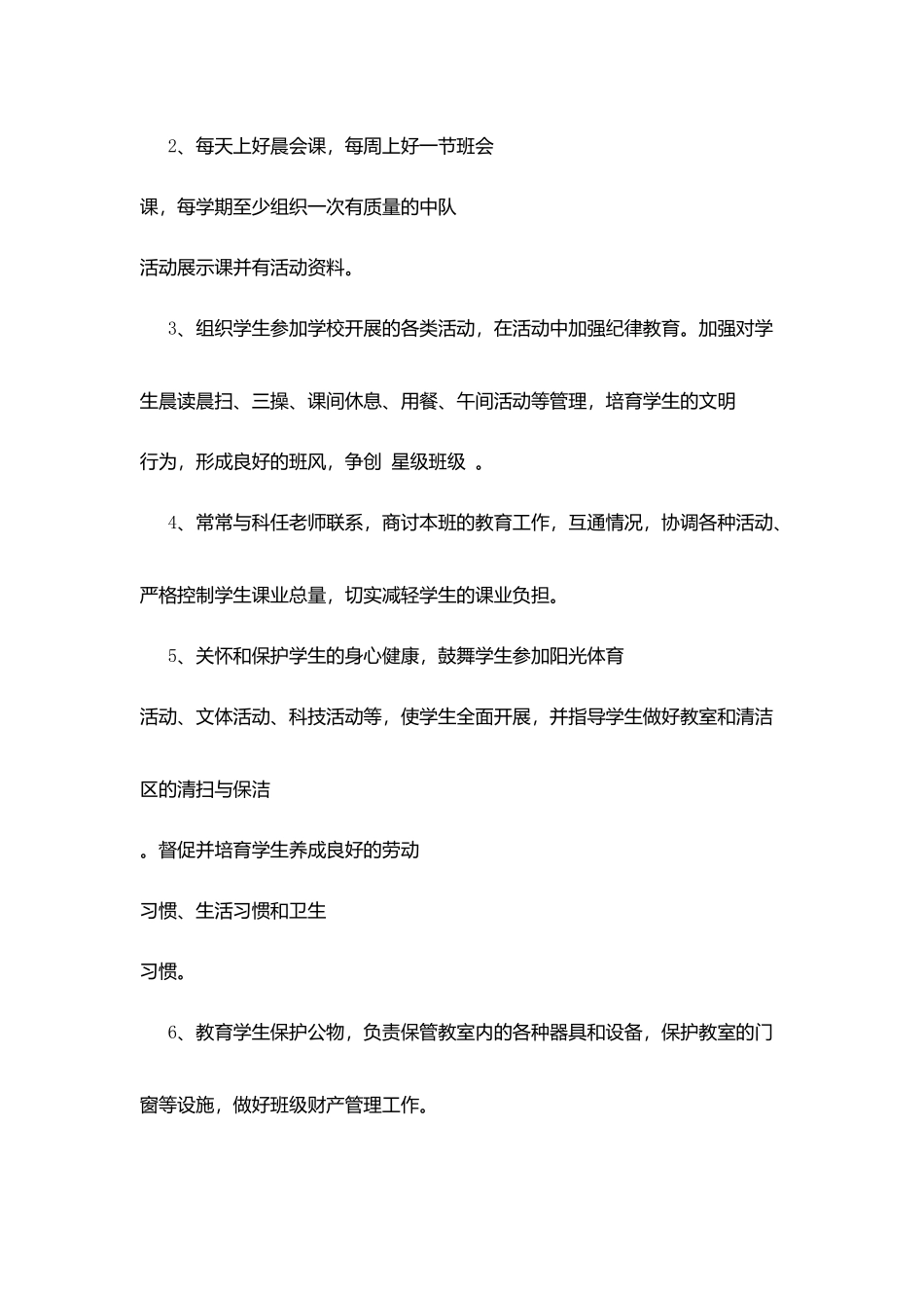 徐鲍中心小学班主任工作岗位职责_第2页
