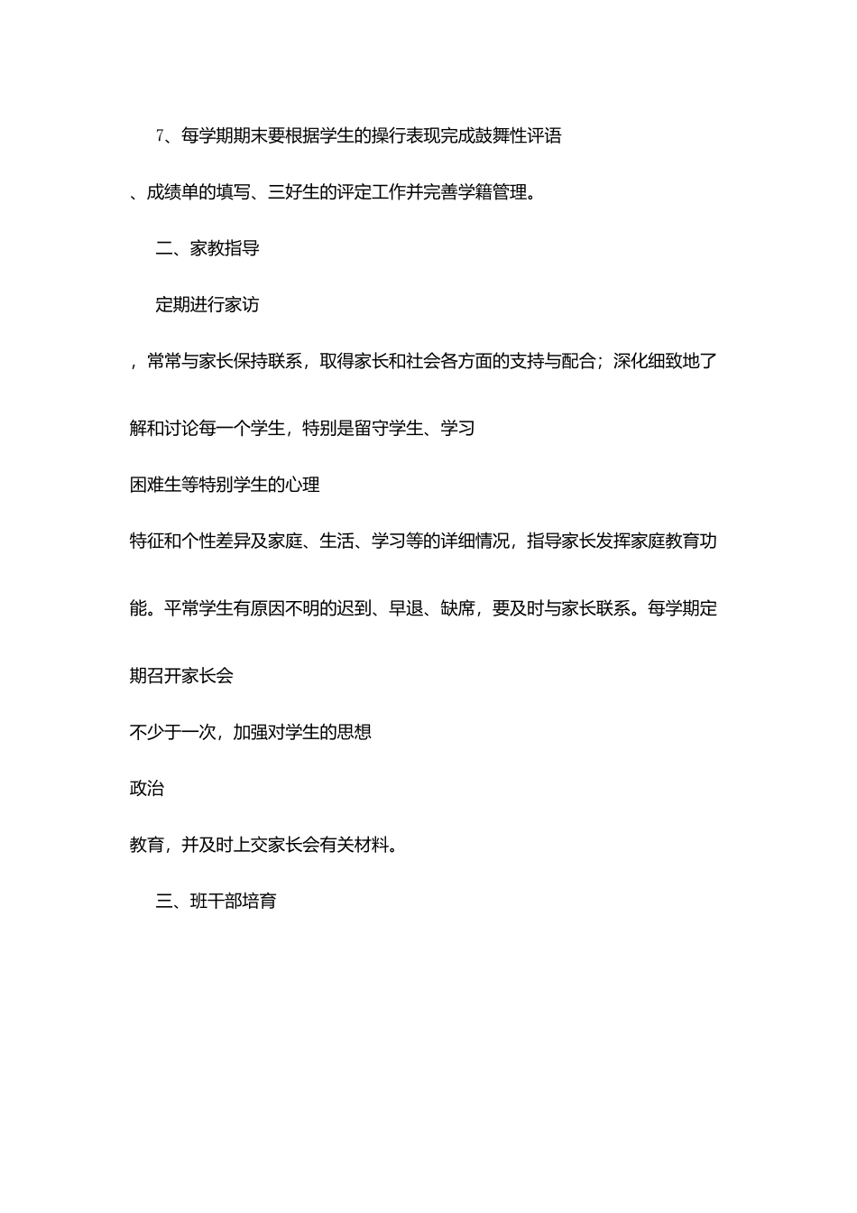徐鲍中心小学班主任工作岗位职责_第3页