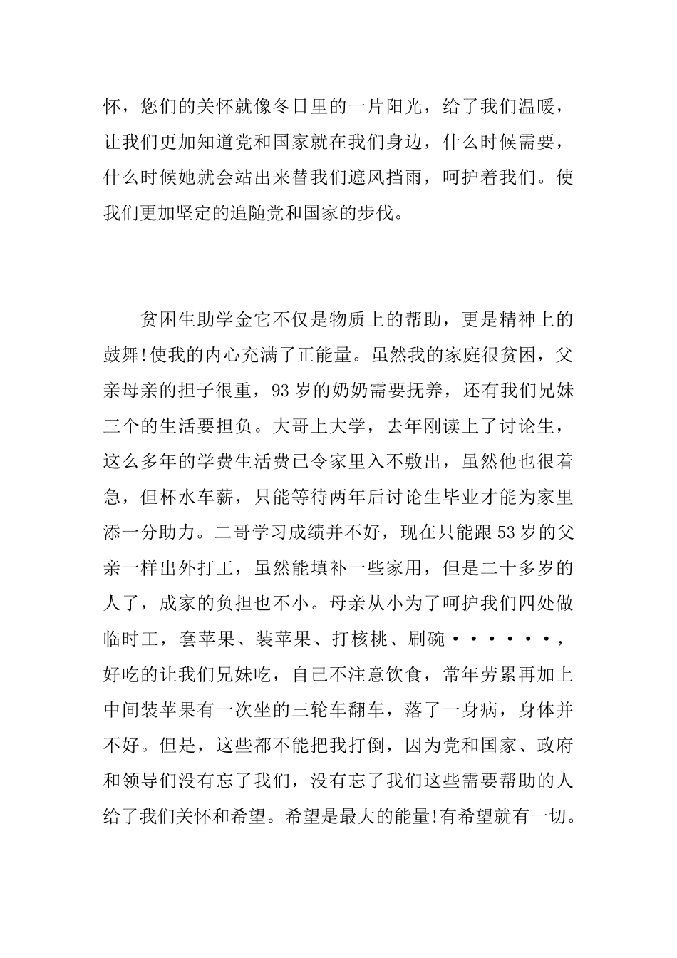 得了助学金的感谢信范文_第2页