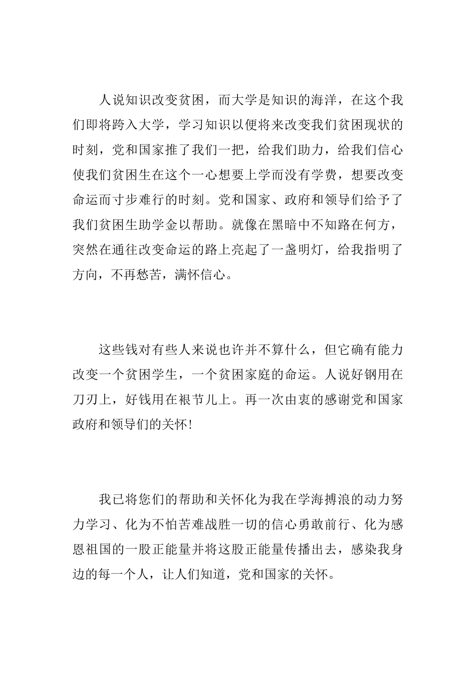 得了助学金的感谢信范文_第3页