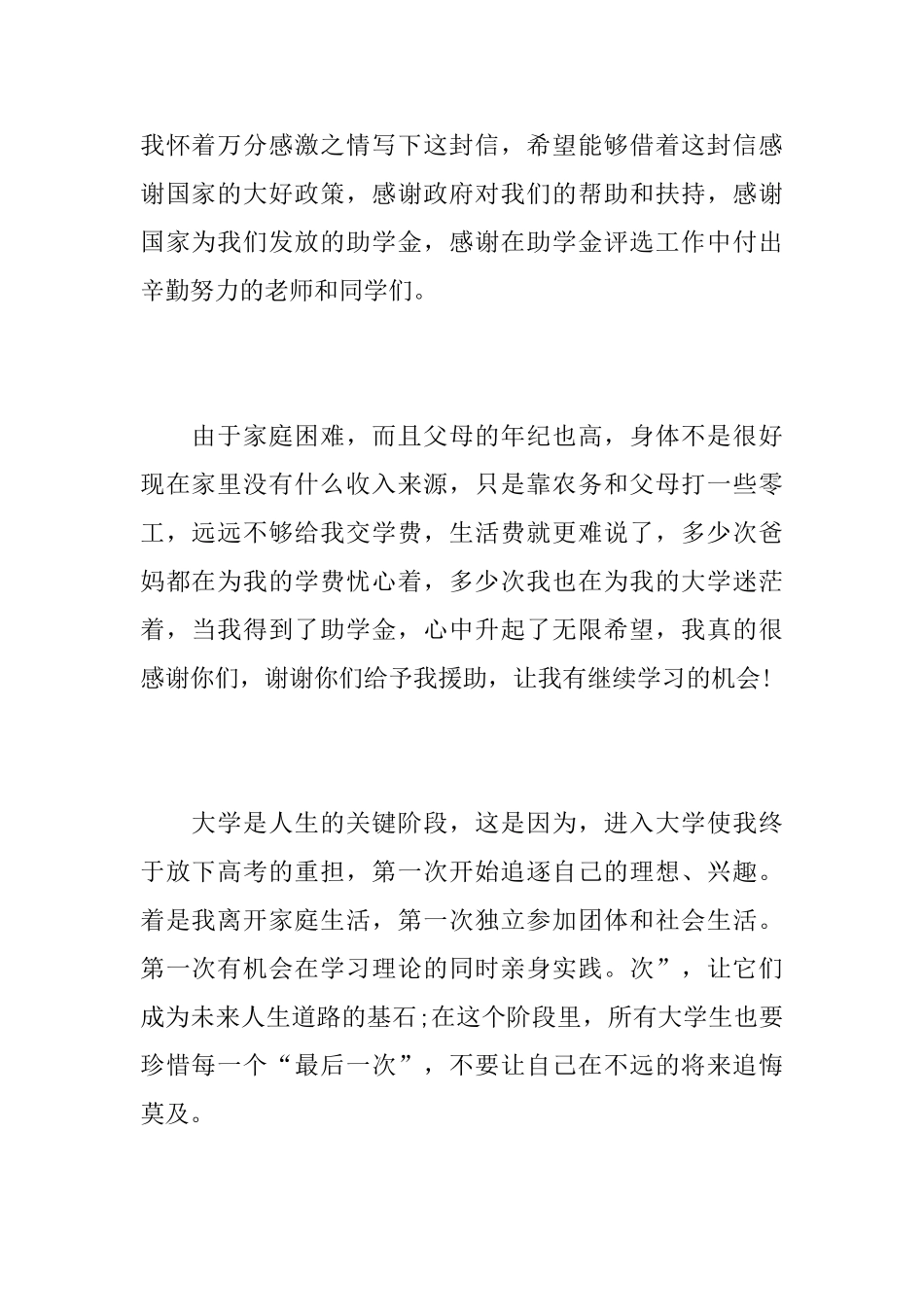 得到助学金后的感谢信怎么写_第2页