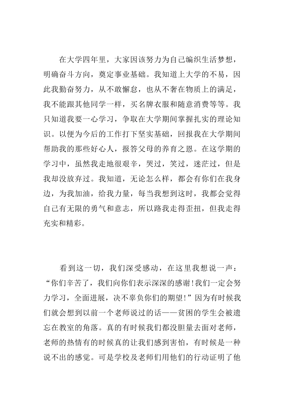 得到助学金后的感谢信怎么写_第3页