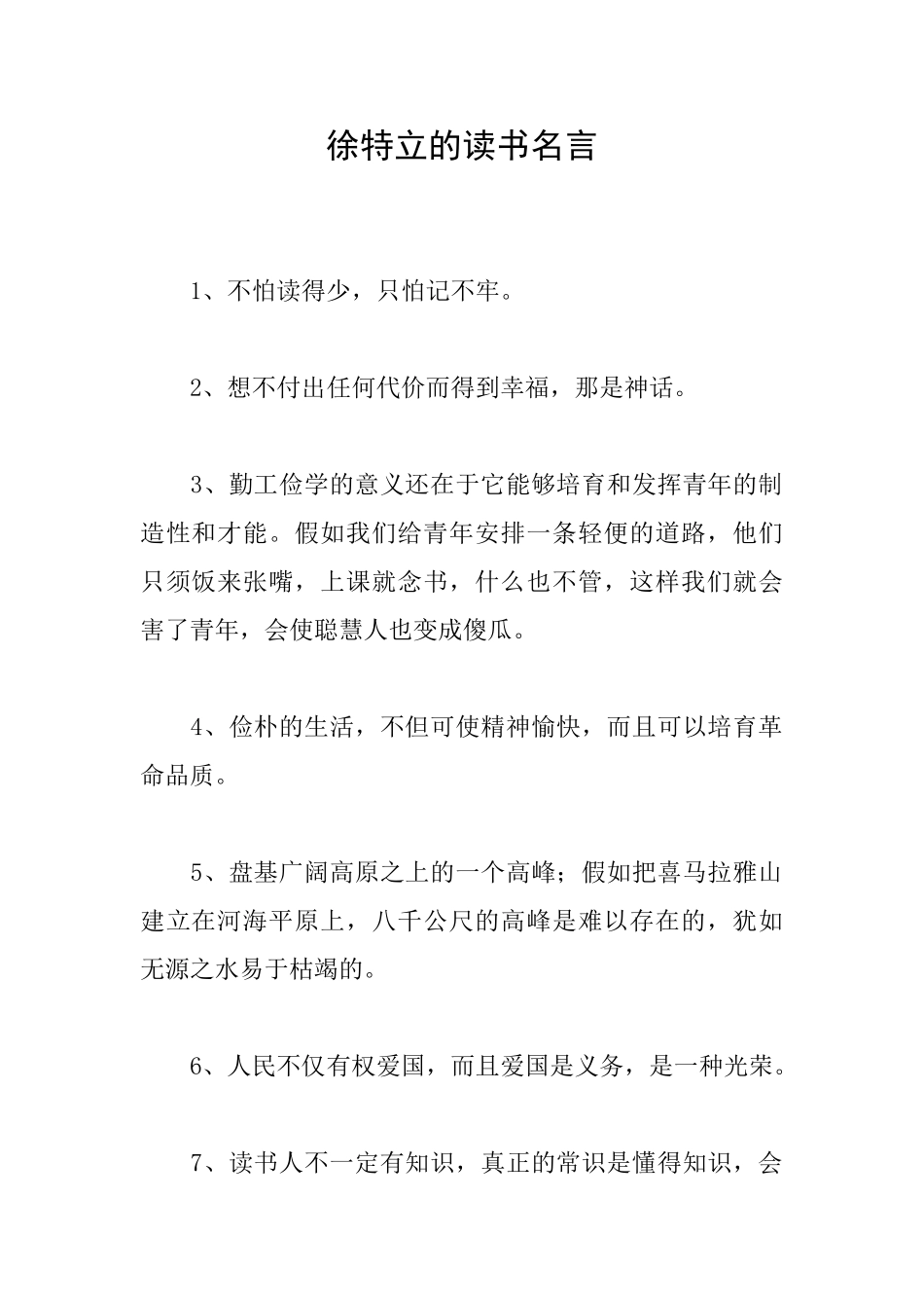 徐特立的读书名言_第1页