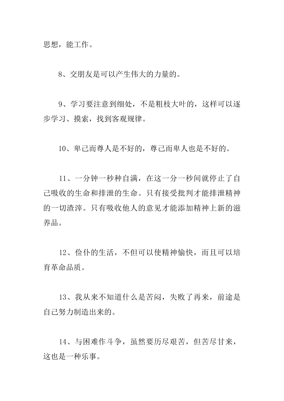徐特立的读书名言_第2页