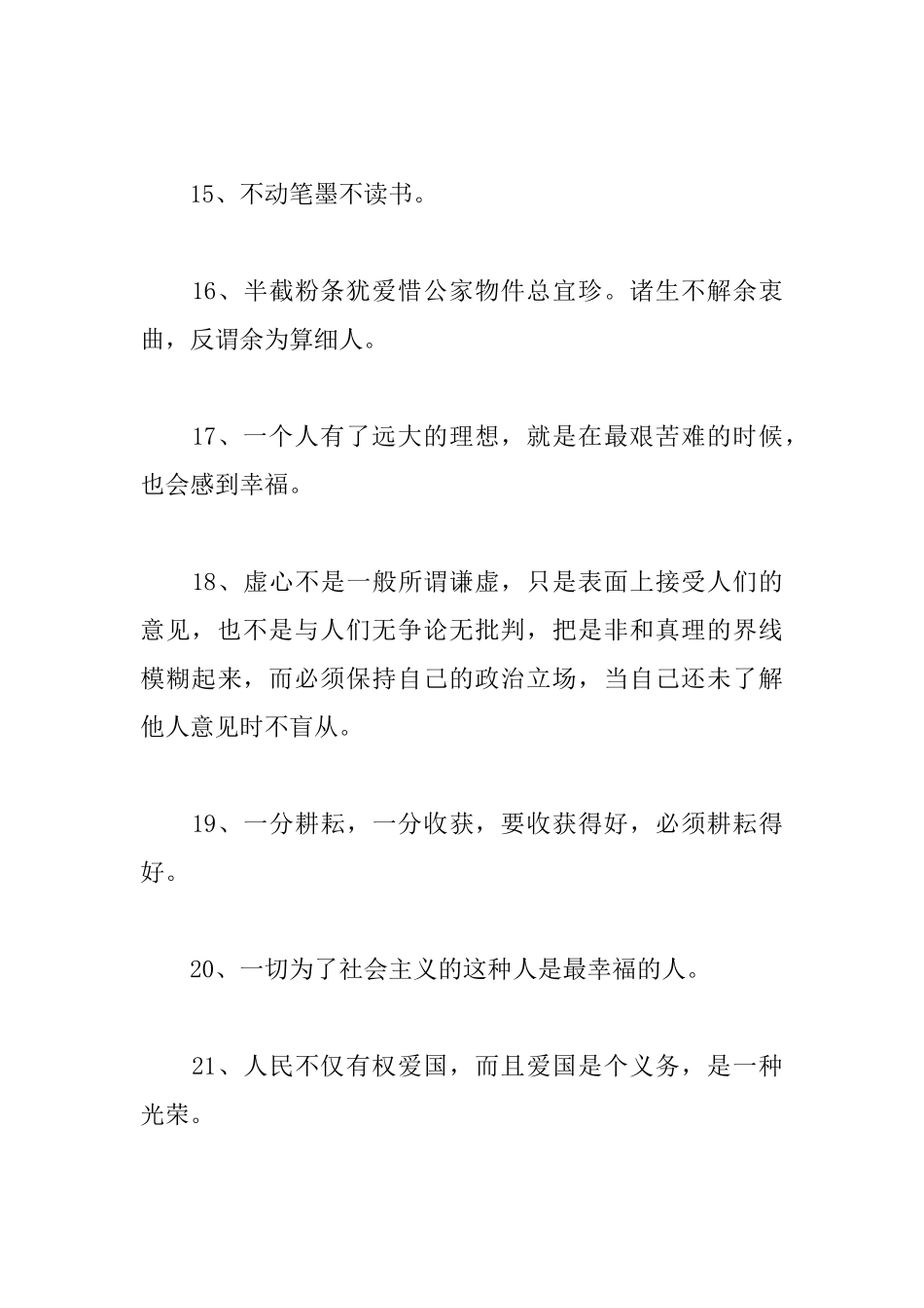 徐特立的读书名言_第3页