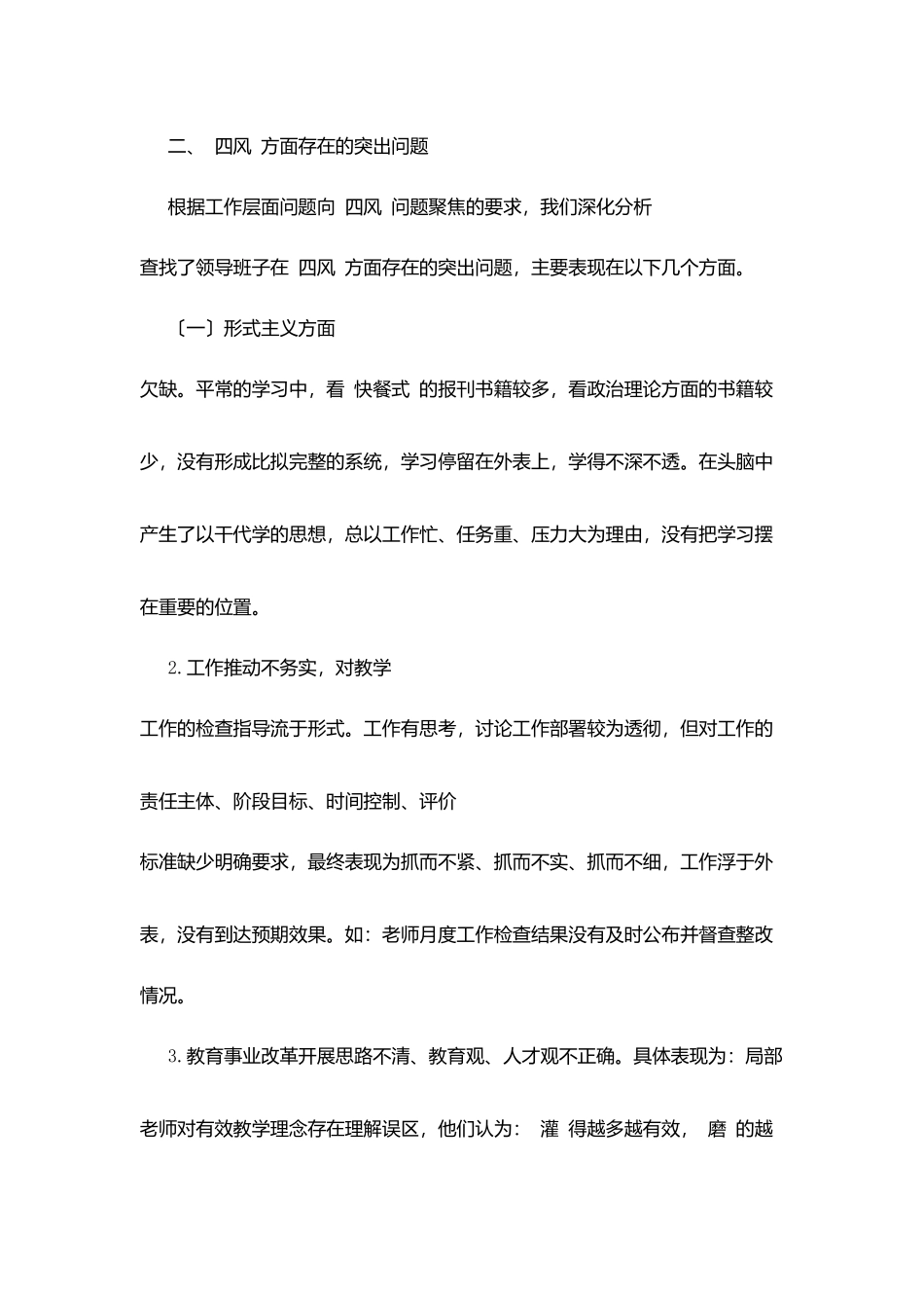 徐鲍小学党的群众路线教育实践活动领导班子对照检查材料_第3页