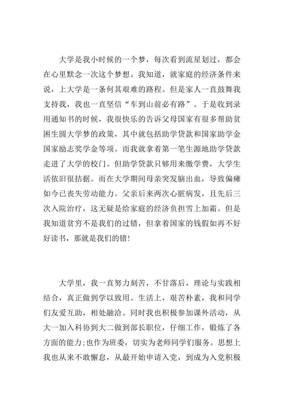 得了助学金后的感谢信相关范文_第2页