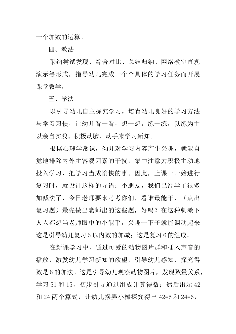 得数是6的加法中班数学说课稿_第2页