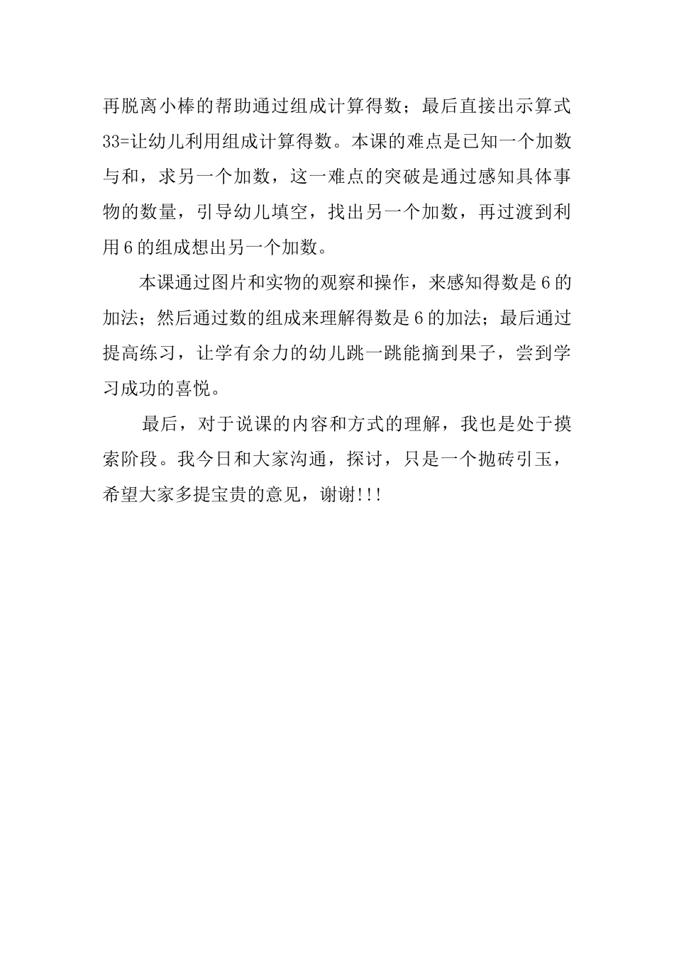 得数是6的加法中班数学说课稿_第3页