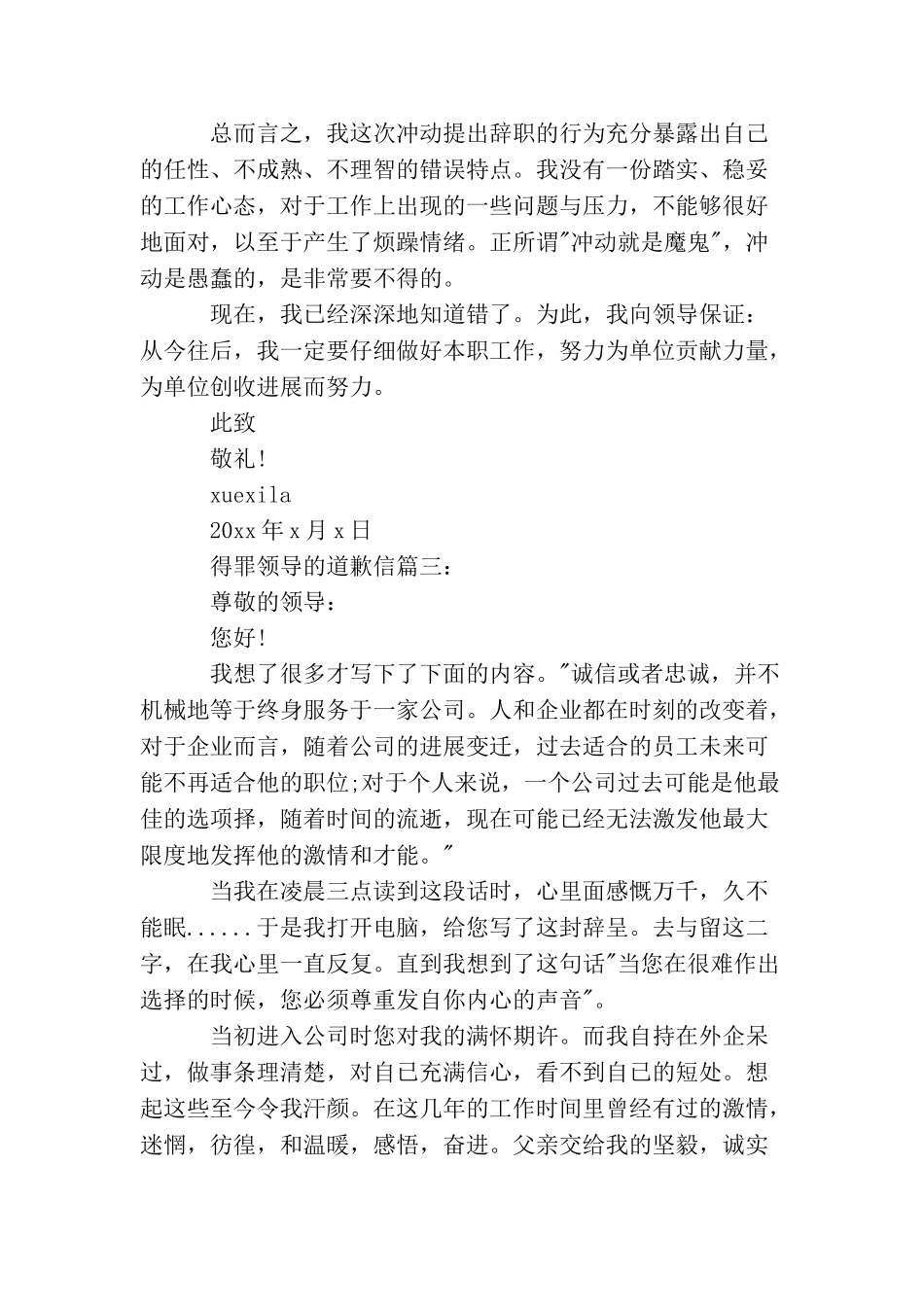 得罪领导的道歉信_第2页