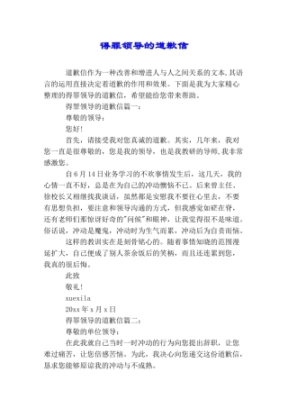 得罪领导的道歉信