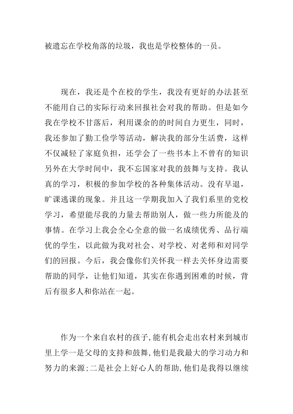 得到助学金后的感谢信相关范文_第3页