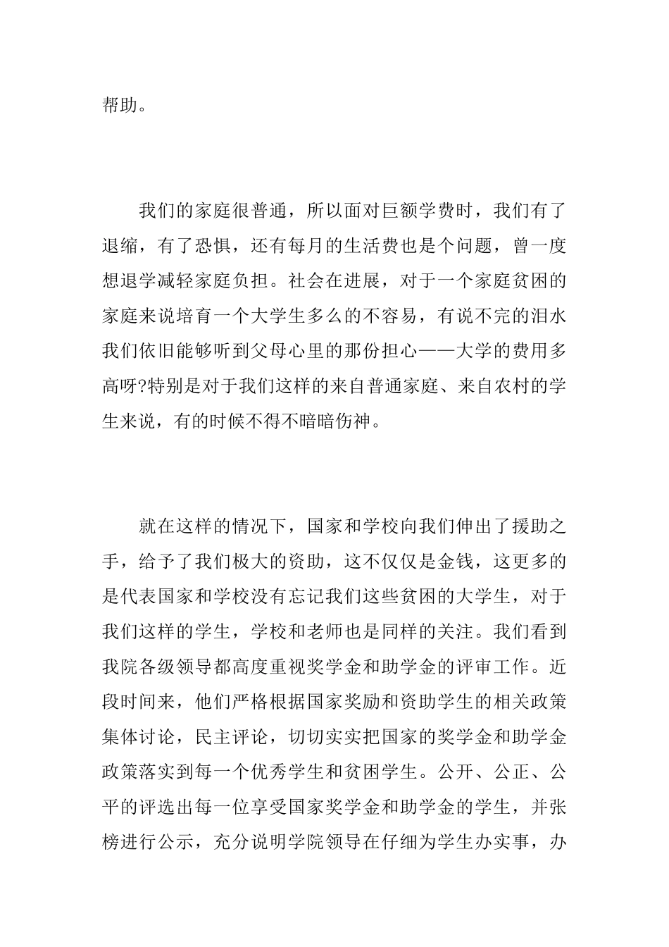 得国家助学金感谢信相关范文_第2页