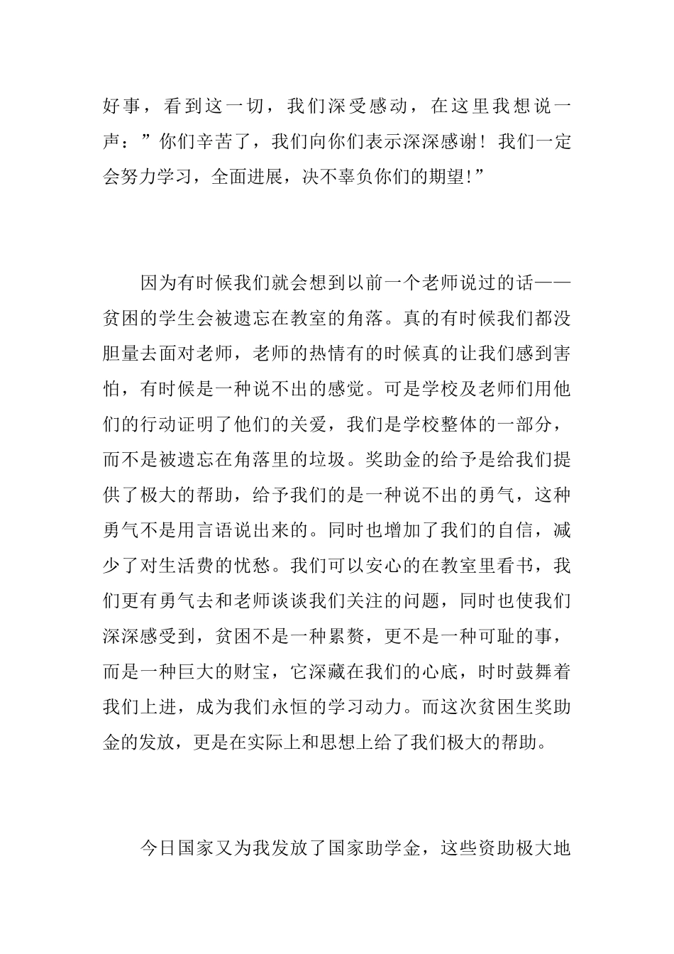 得国家助学金感谢信相关范文_第3页