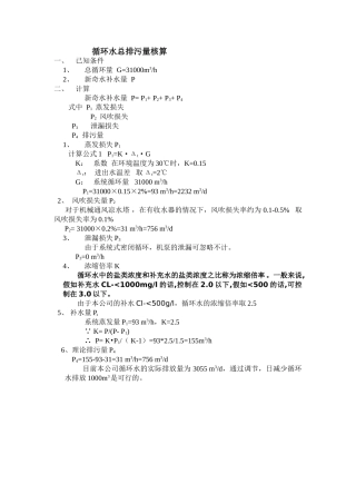 循环水排污量计算