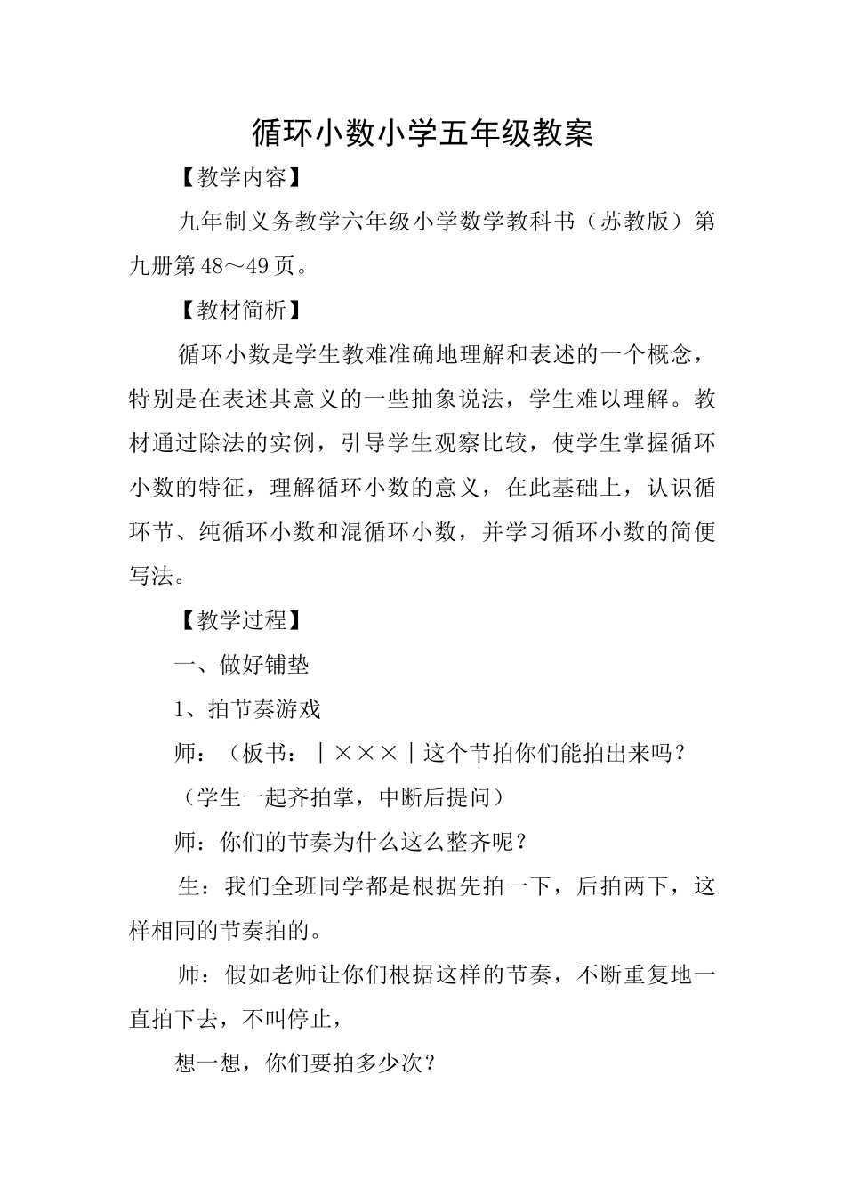 循环小数小学五年级教案_第1页